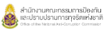สำนักงานคณะกรรมการป้องกันและปราบปรามการทุจริตแห่งชาติ