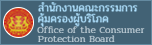 สำนักงานคณะกรรมการคุ้มครองผู้บริโภค